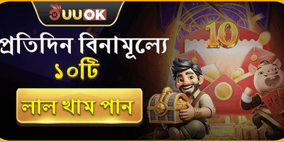 প্রতিদিনের লাকি রেড এনভেলপ screenshot